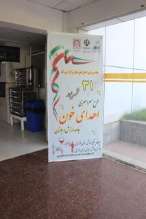 طرح سراسری اهدایی خون