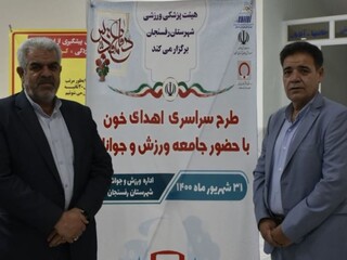 اجرای طرح سراسری اهدای خون/شهرستان رفسنجان