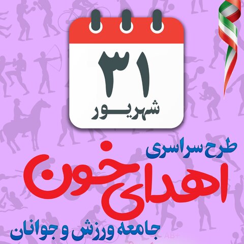 اهدای خون