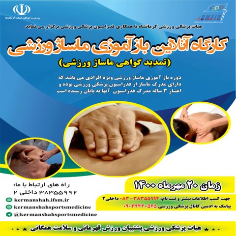 بازآموزی ماساژ