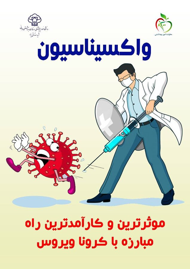 موثر ترین راه مقابله با کرونا