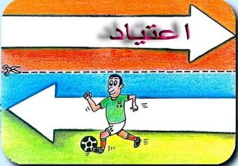 ورزش و اعتیاد