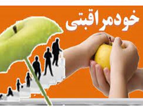 خود مراقبتی در پیشگیری از اعتیاد