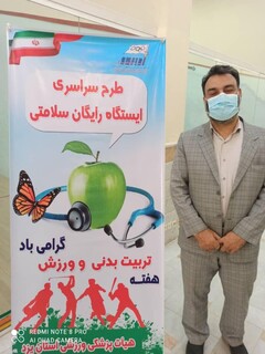 طرح سراسری ایستگاه رایگان سلامتی