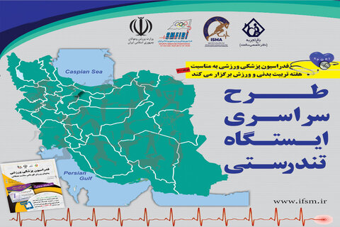 ایستگاه تندرستی