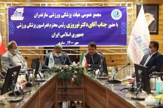 گزارش تصویری،مجمع عمومی هیات پزشکی ورزشی مازندران ، با حضور دکتر غلامرضا نوروزی، رئیس فدراسیون پزشکی ورزشی کشور و دکتر حسن رنگرز ، مدیر کل دستگاه ورزش مازندران