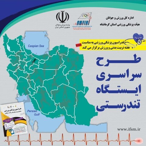 ایستگاه تندرستی