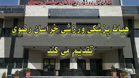 خراسان رضوی