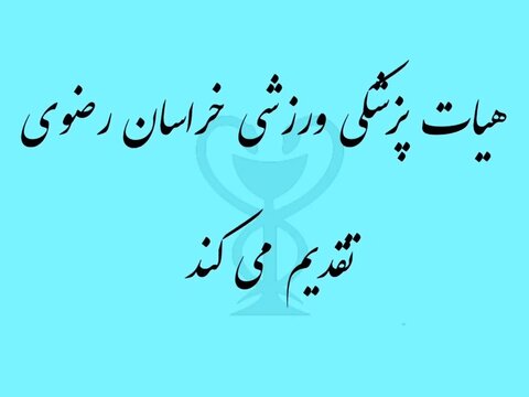 خراسان رضوی
