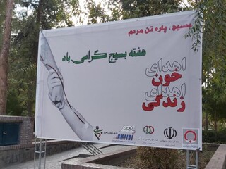 پویش سراسری نذرخون- استان کرمان