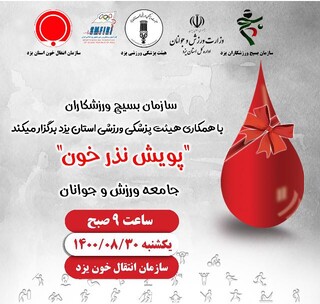 پویش نذر خون