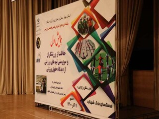 همایش حفاظت از ورزشکاران و سرپرستی تیم های ورزشی - چهار محال و بختیاری