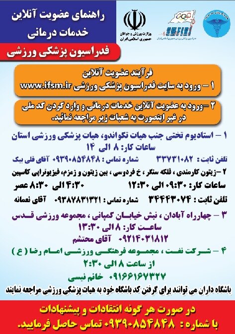 فرآیند عضویت آنلاین