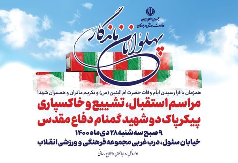 پهلوانان ماندگار