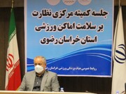 جلسه کمیته مرکزی نظارت بر سلامت اماکن ورزشی خراسان رضوی برگزار شد
