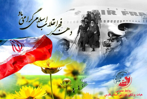 دهه فجر