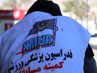 ایستگاه رایگان تندرستی هیات پزشکی ورزشی فارس