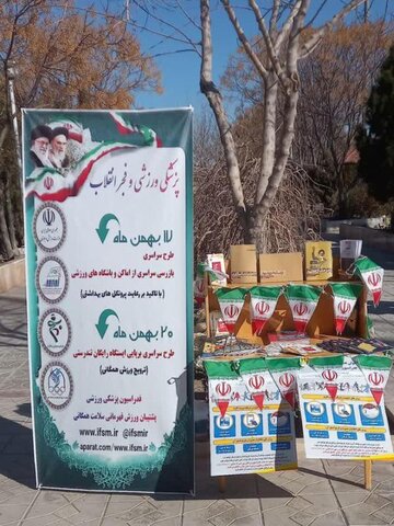 طرح ایستگاه تندرستی هیأت پزشکی قم