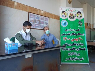 برگزاری ایستگاه تندرستی ( قند و فشار خون ) توسط هیات پزشکی ورزشی استان مازندران ، بمناسبت گرامیداشت دهه فجر شهرستان نوشهر