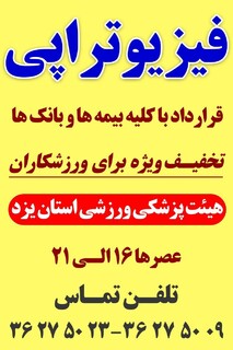 فیزیوتراپی