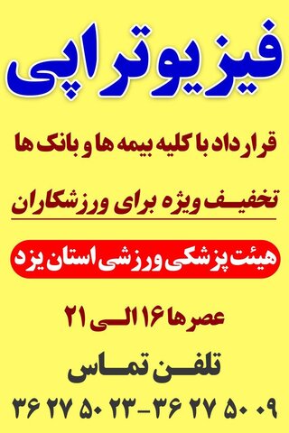 فیزیوتراپی