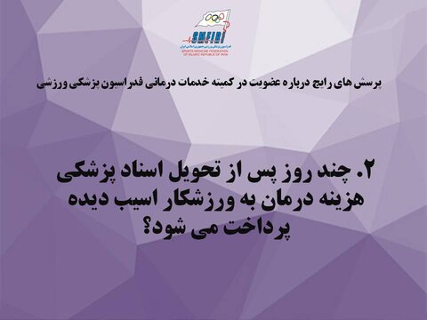 خسارت زمان اسناد پزشکی