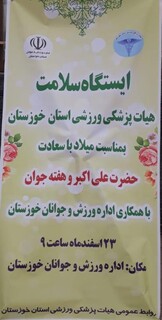 راه اندازی ایستگاه سلامت