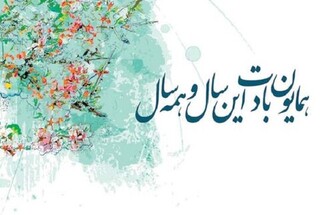 نوروز 1401