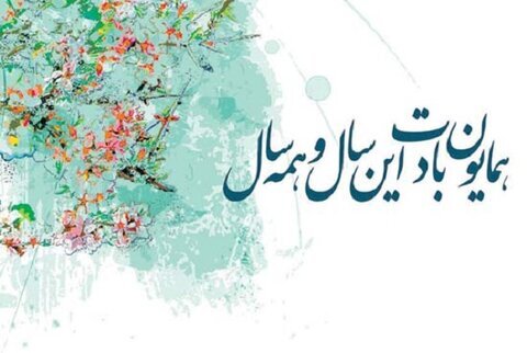 نوروز 1401
