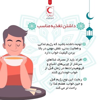 راهکارهایی برای رفع بی خوابی در ماه رمضان