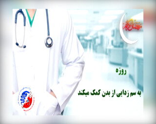 سم زدایی