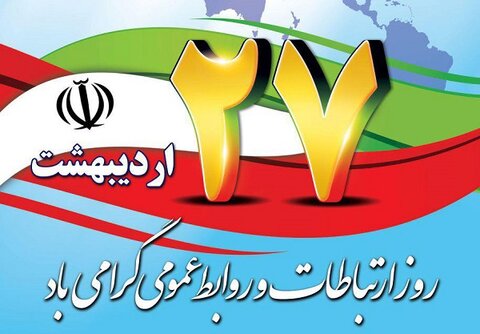 روابط عمومی