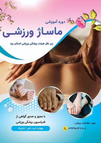 ماساژورزشی