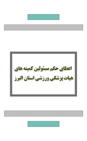 اعطای حکم پوستر