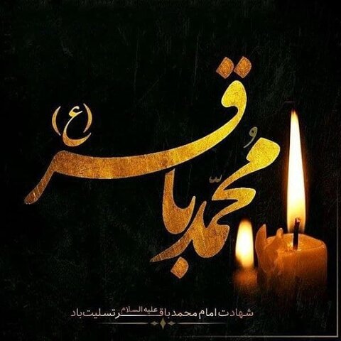 امام باقر