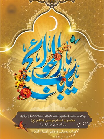 موسی کاظم