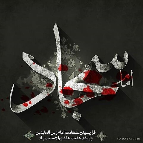 تمام سجاد