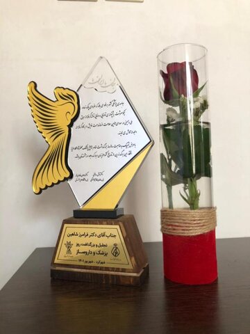 تجلیل از دکتر شاهین - چهار محال و بختیاری