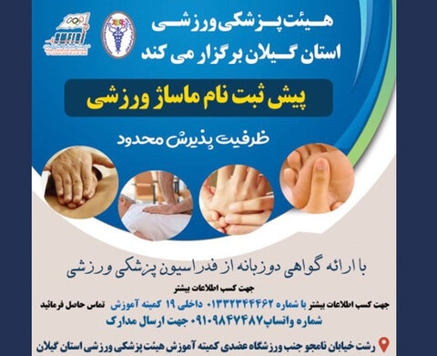 ماساژ