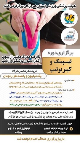 تیپینگ هرمزگان