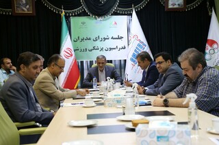 چهارمین جلسه شورای مدیران فدراسیون پزشکی ورزشی
