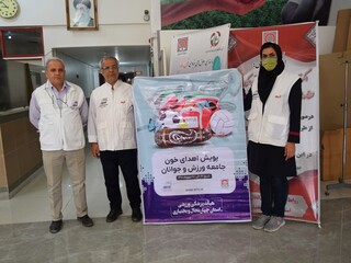 پویش اهدای خون - چهار محال وبختیاری