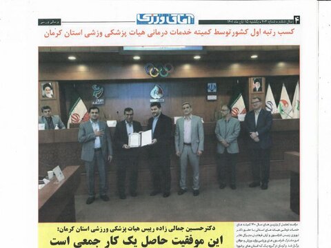 آفاق ورزشی کرمان