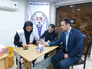 پایش سلامت پرسنل اداره کل ورزش و جوانان استان گیلان