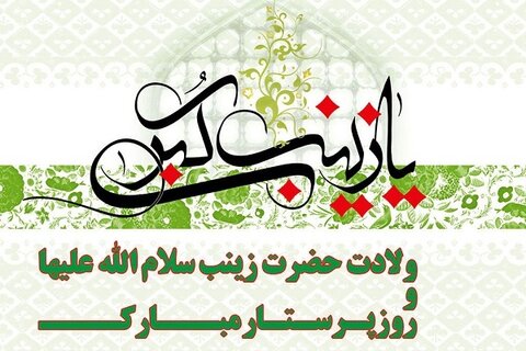 روز پرستار