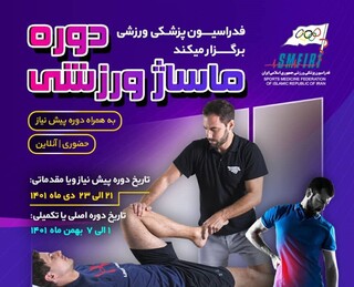 ماساژ ورزشی
