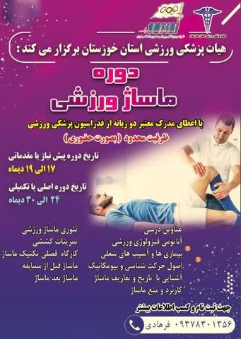 دوره ماساژ ورزشی