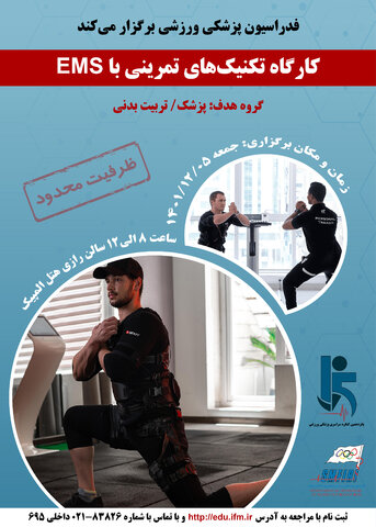 پوسترهای کارگاه های پانزدهمین کنگره سراسری پزشکی ورزشی