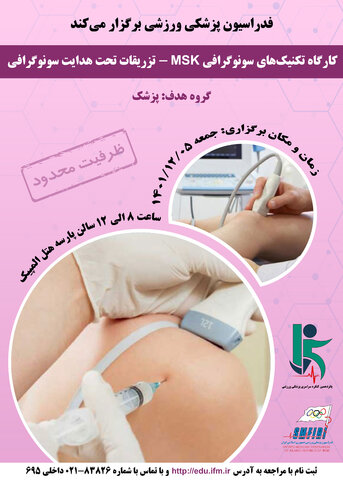 پوسترهای کارگاه های پانزدهمین کنگره سراسری پزشکی ورزشی