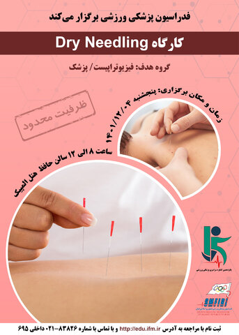 پوسترهای کارگاه های پانزدهمین کنگره سراسری پزشکی ورزشی